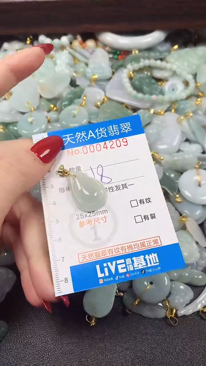 颈饰未镶嵌翡翠净货挂件-4209