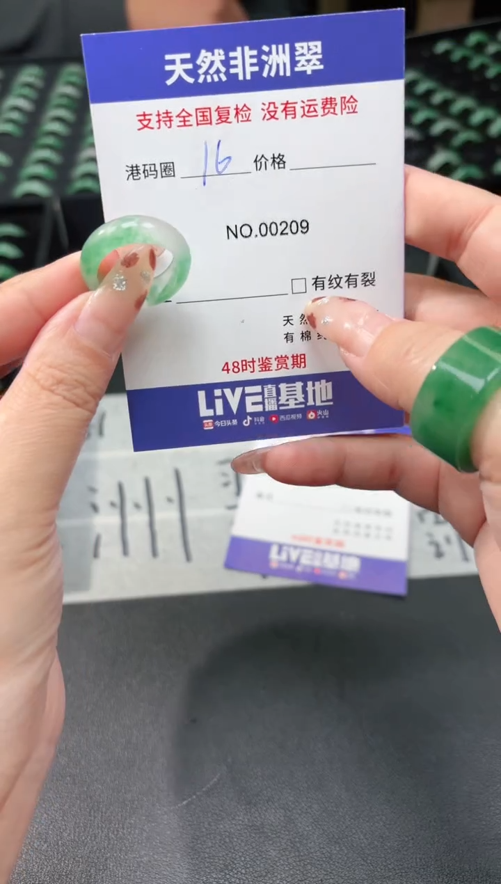 未镶嵌石英质玉（非洲翠）戒圈16