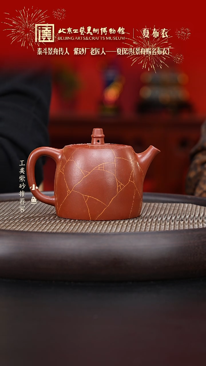 【闪购商品】紫砂茶壶国企品牌 陶茶溯源 夏布衣 060