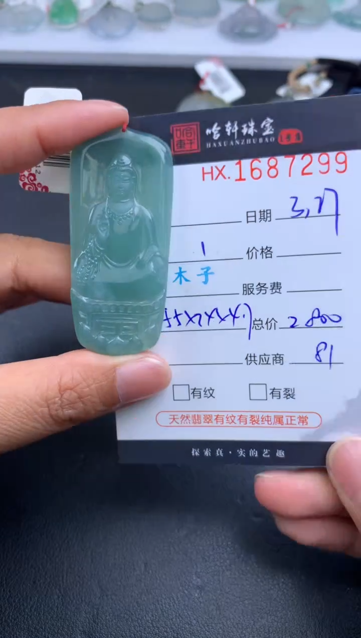 翡翠未镶嵌挂件哈轩 挂件1