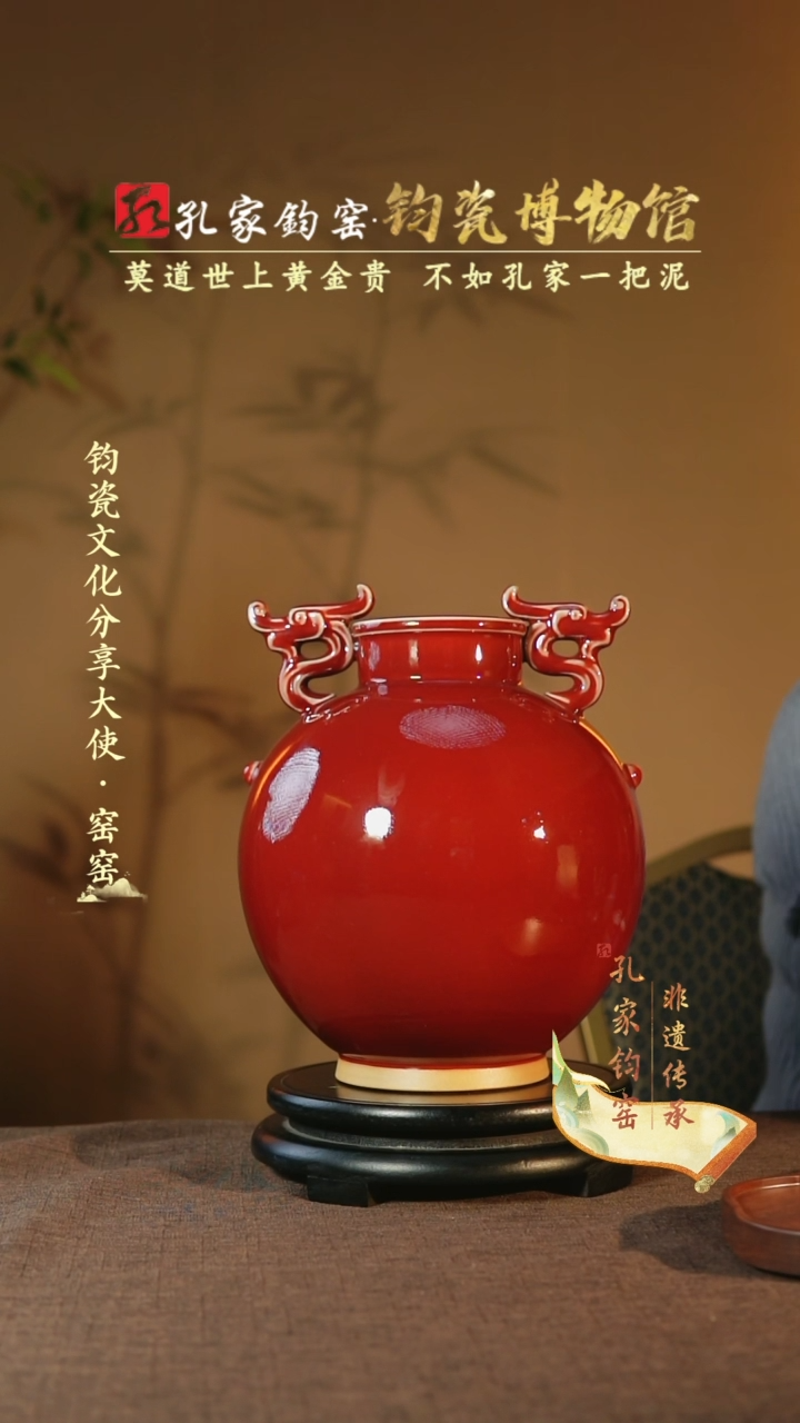 【闪购商品】孔家钧窑艺术欣赏-龙珠瓶