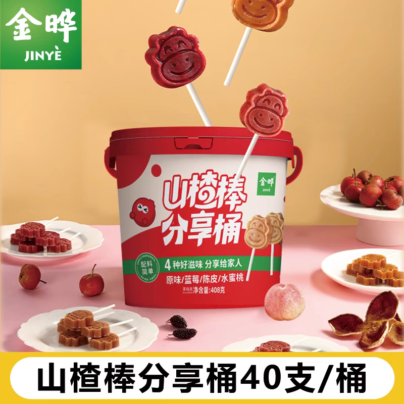 金晔山楂棒棒糖408g分享桶0防腐剂0色素儿童孕妇零食办公司分享桶