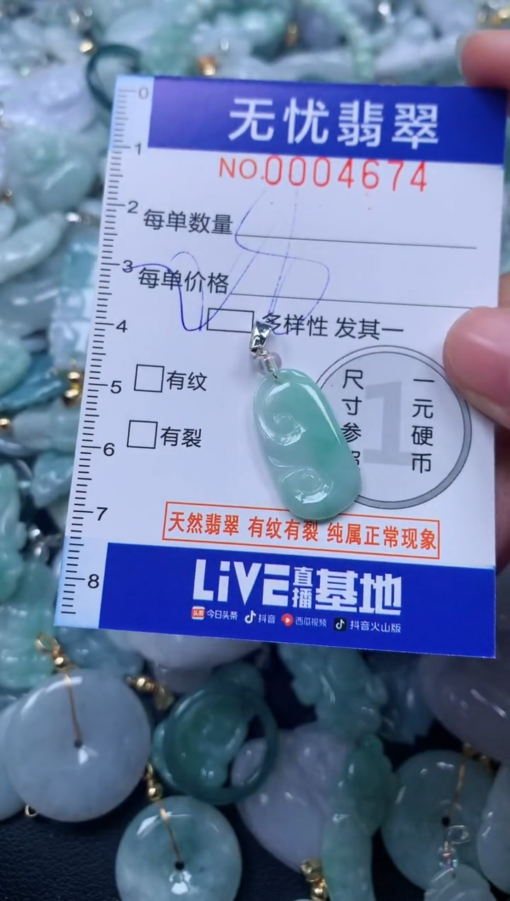 颈饰未镶嵌翡翠4674