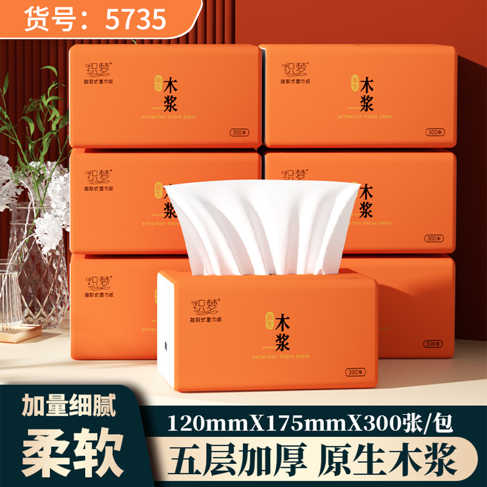60包300张纸巾抽纸家用餐巾纸面巾纸整箱批发卫生纸实惠装大张