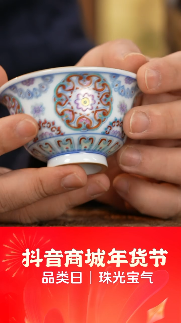 【闪购商品】杯松如堂斗彩团花宝相压手杯