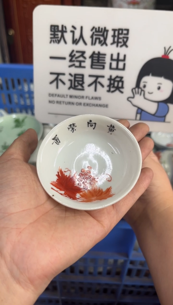 瓷器碧**天【不退不换直播闪购】瓷器微瑕介意勿拍