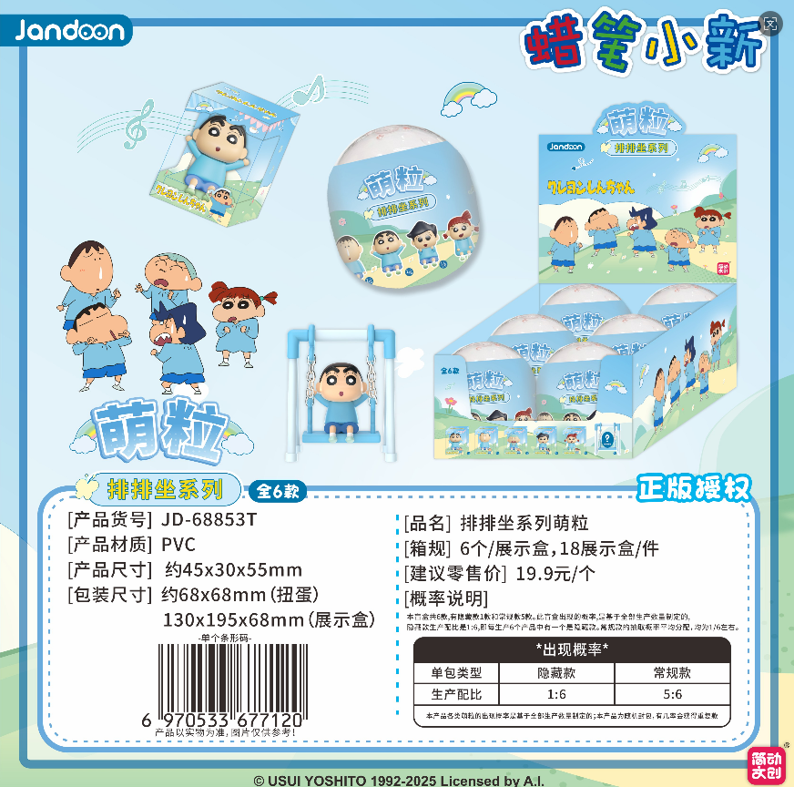 【玩法合集】简动文创正版排排坐系列萌粒萌粒蜡笔小新盲盒【默拆】