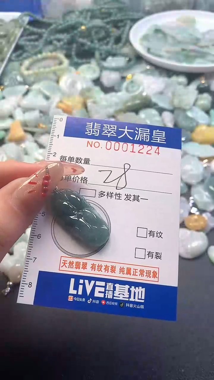 【闪购商品】翡翠吊坠(不含链)未镶嵌1224