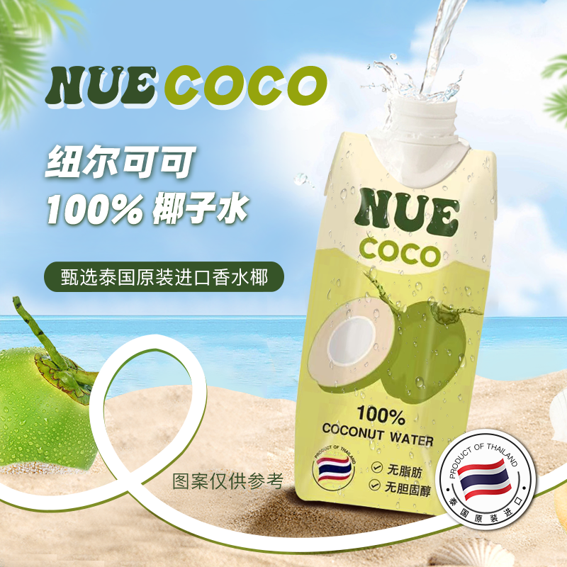 NUECOCO纽尔可可泰国进口100%天然纯椰子水椰汁饮料电解质水