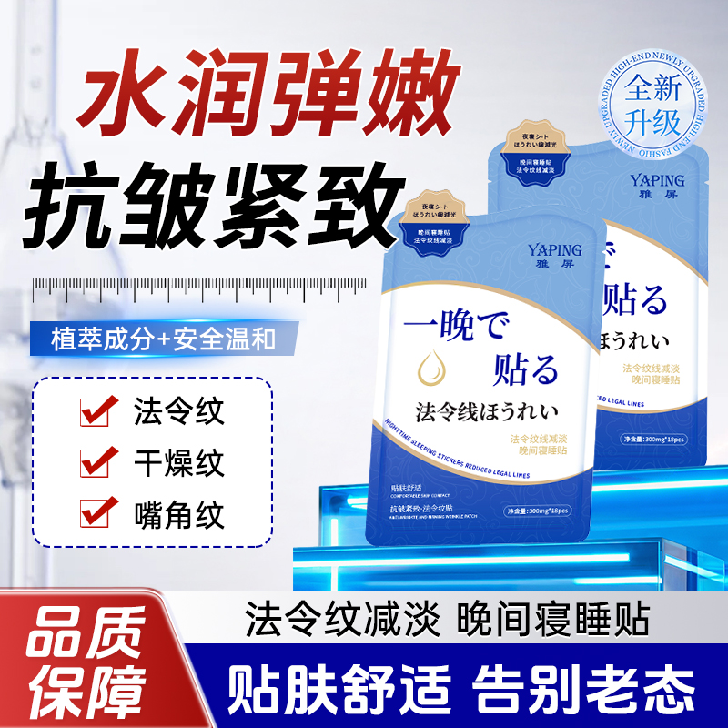 【品质保障】植物精粹滋润保湿抗皱紧致法令纹贴 abner-1