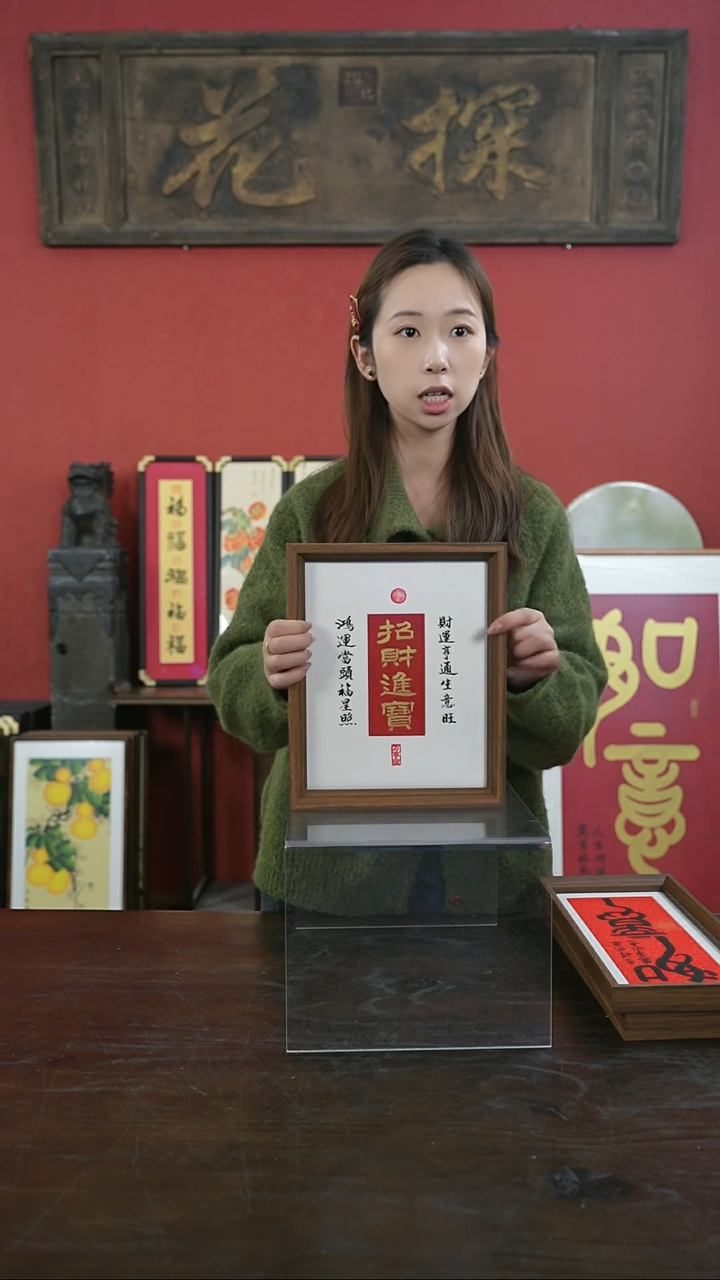【闪购商品】书法手绘10寸摆台-招财进宝