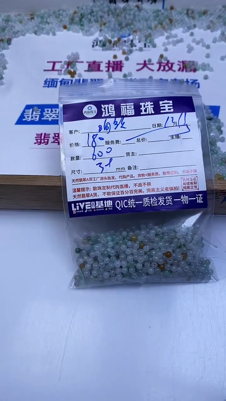 未镶嵌翡翠手饰响*多宝翡翠 散珠3+mm