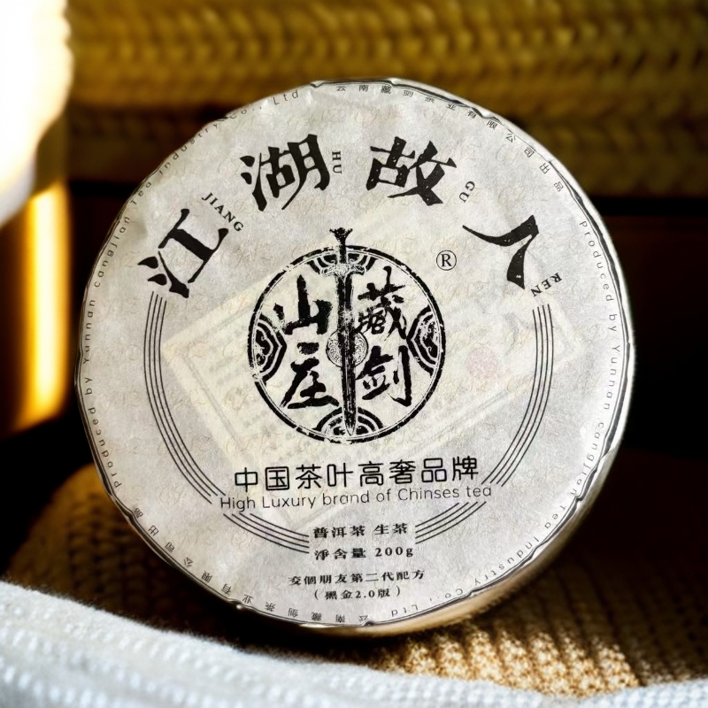 【三娘甄选】第二代江湖故人生茶 普洱茶 生茶 200g 2022年