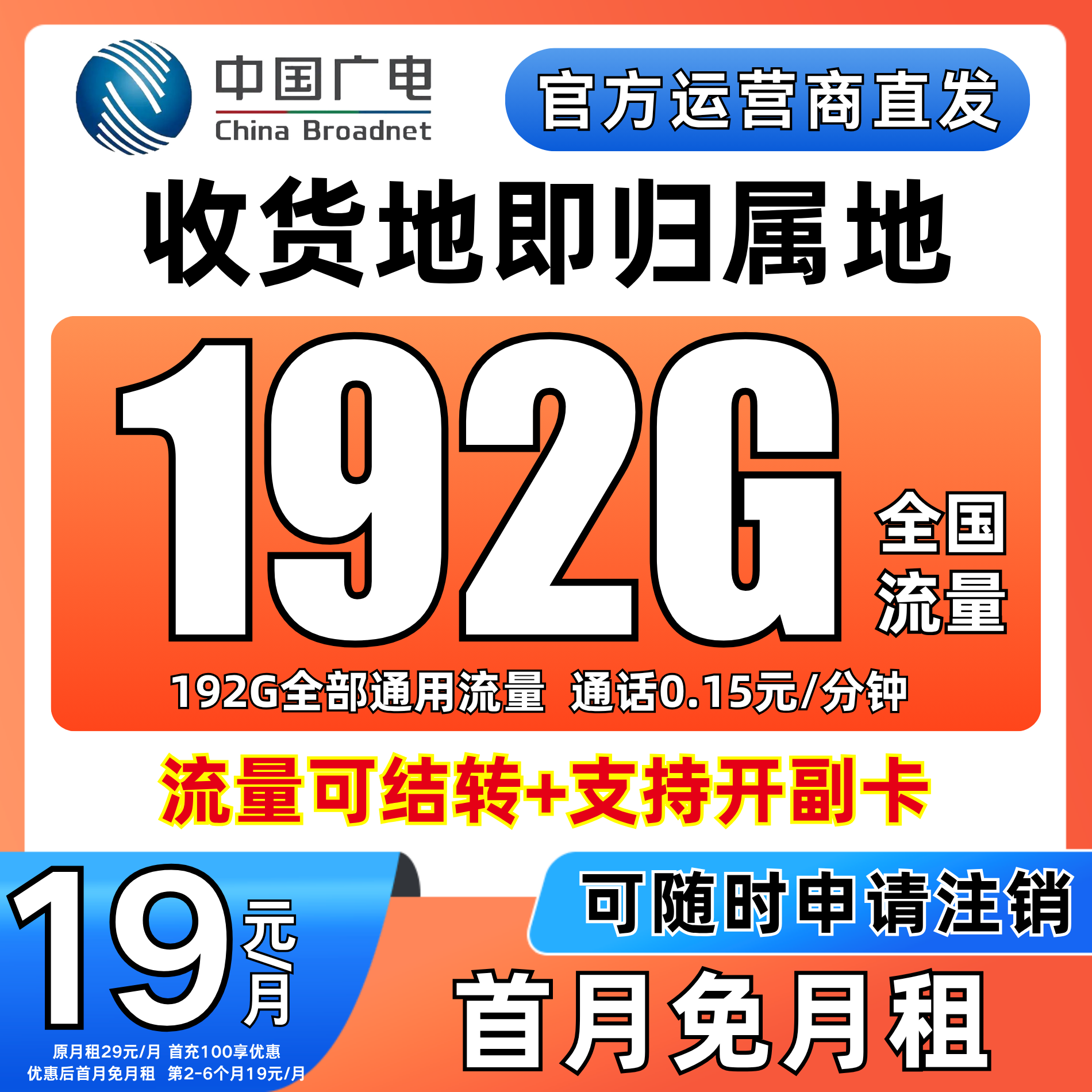 中国广电全国通用手机卡大流量卡5G套餐电话卡19元192G通用流量
