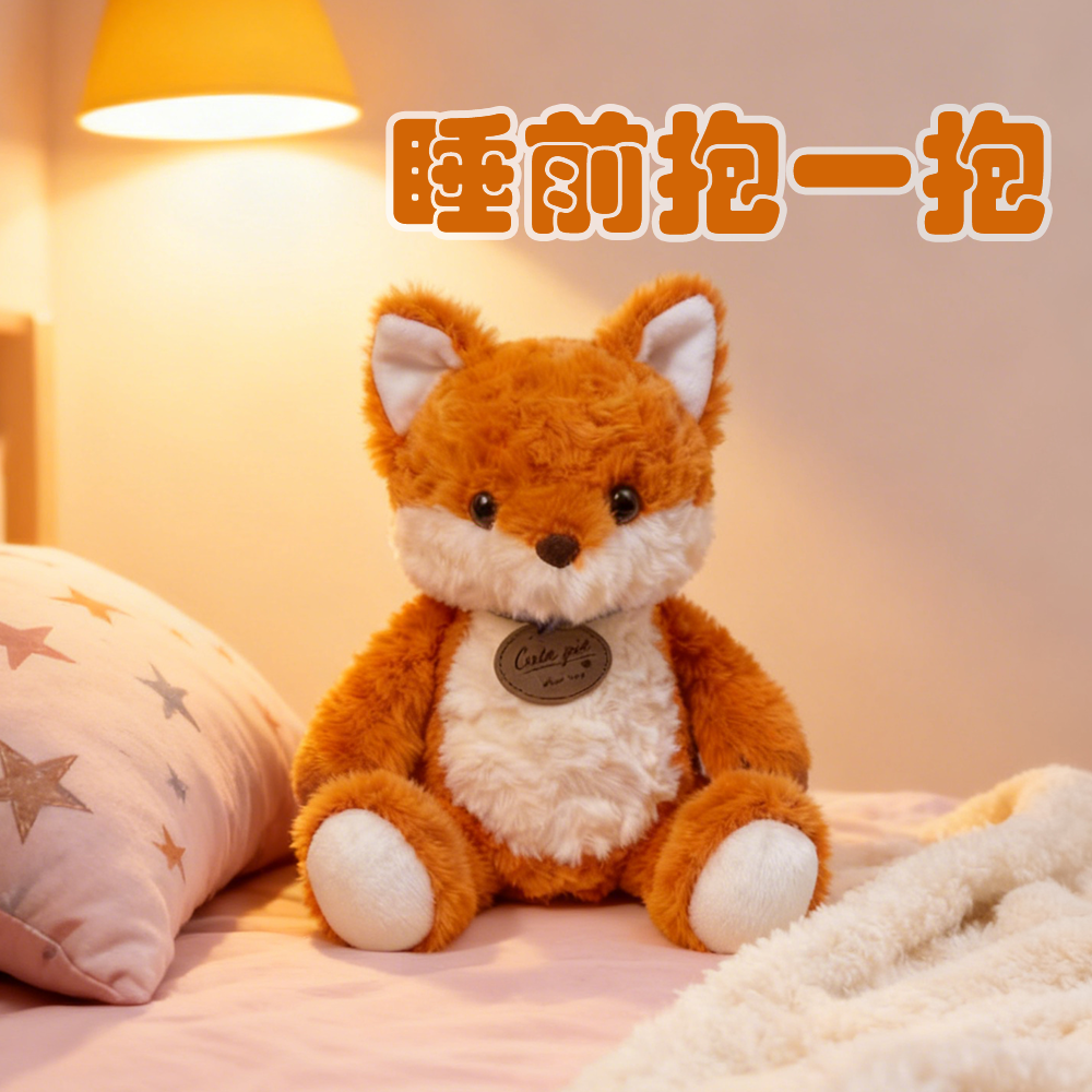 狐狸毛绒玩具  治愈 温暖
