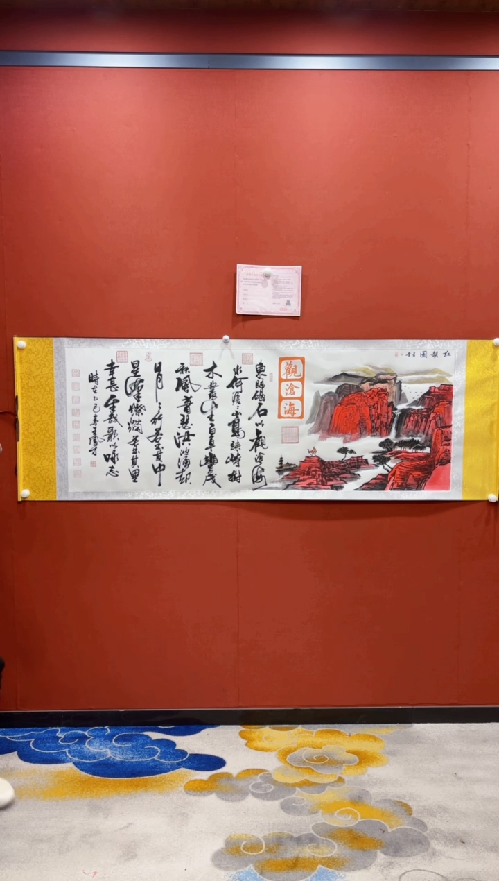 【闪购商品】书法王凤才 丁景奎 观沧海