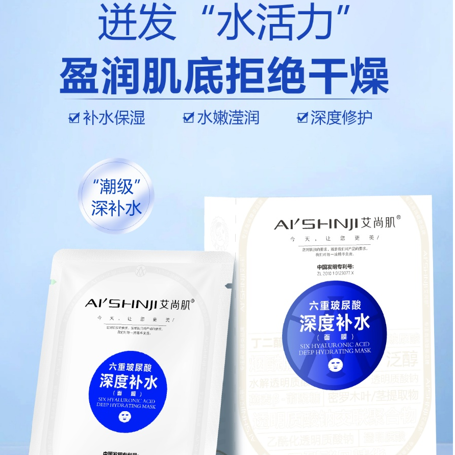艾尚肌六重玻尿酸深度补水面膜保湿