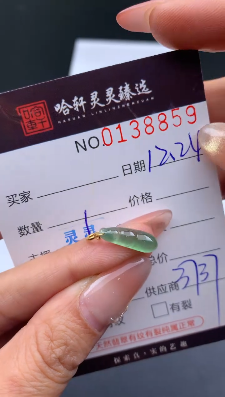 颈饰未镶嵌翡翠哈轩  挂件1