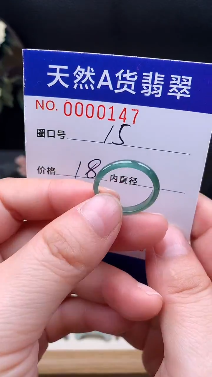 未镶嵌戒指翡翠15#