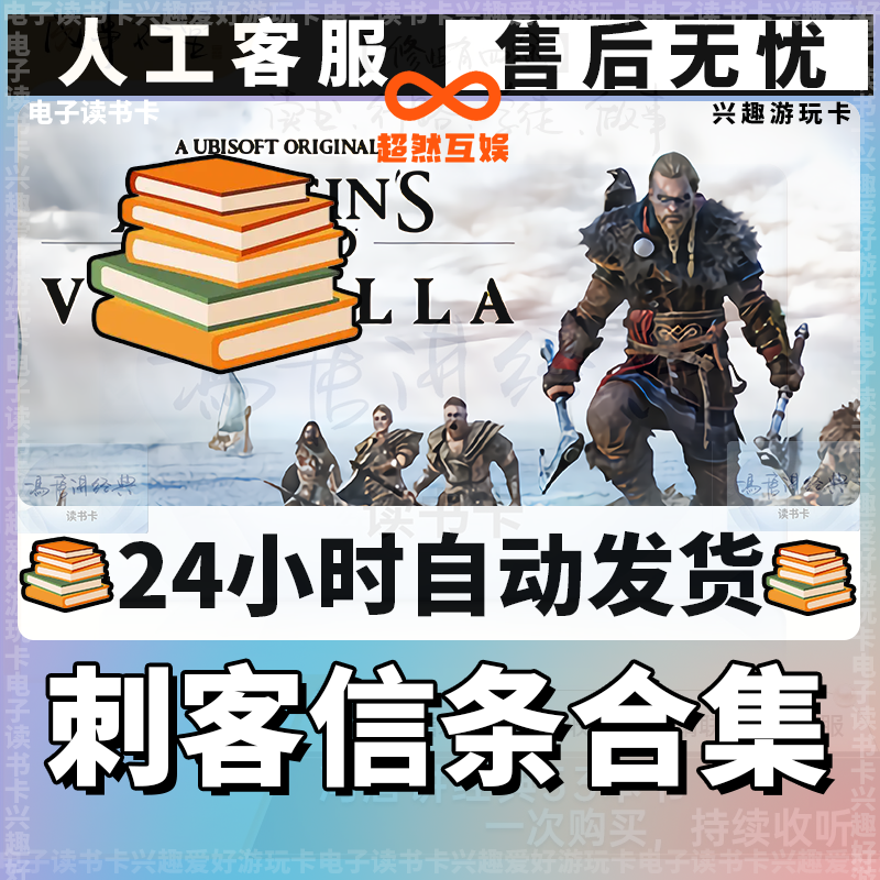 【刺客合集】单机的/兴趣卡/爱好卡/游玩卡/读书卡