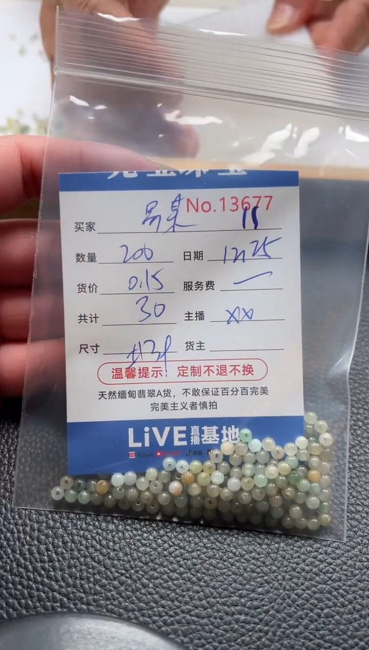 散珠翡翠易*单：11