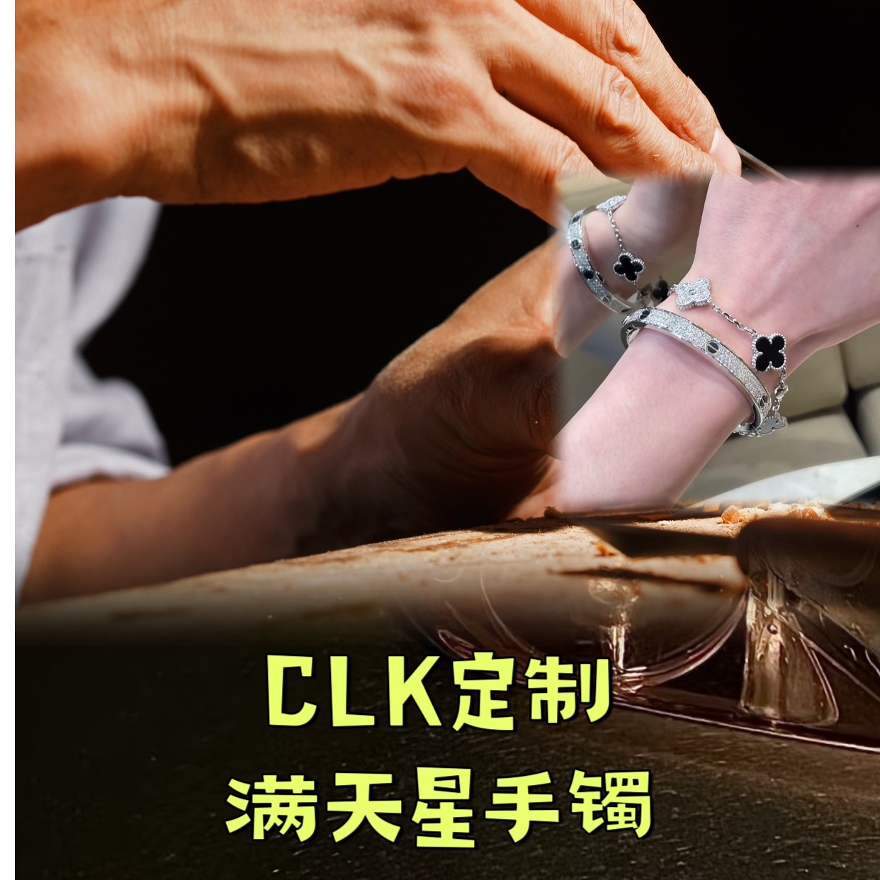 合金手镯 满天星手镯