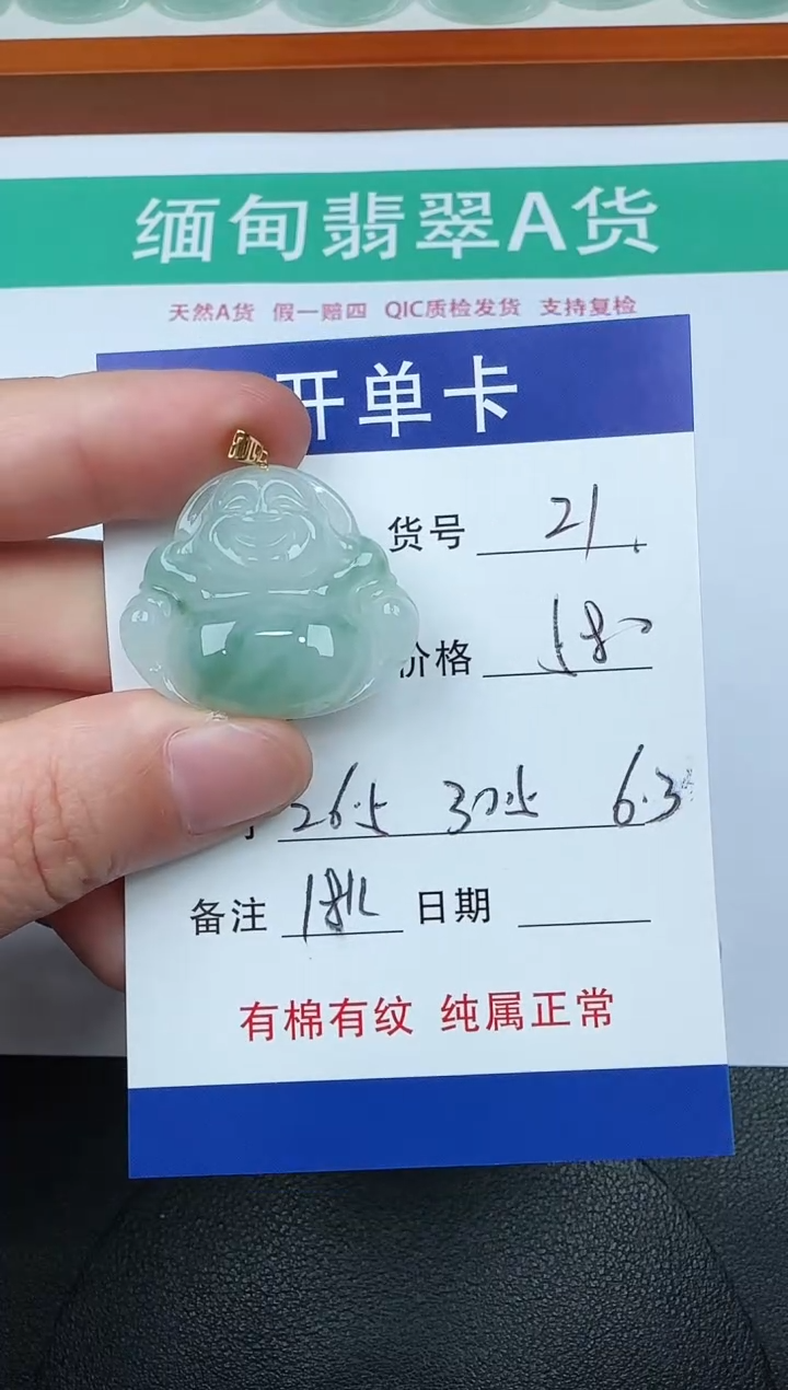 吊坠(赠链)18K金镶嵌翡翠21