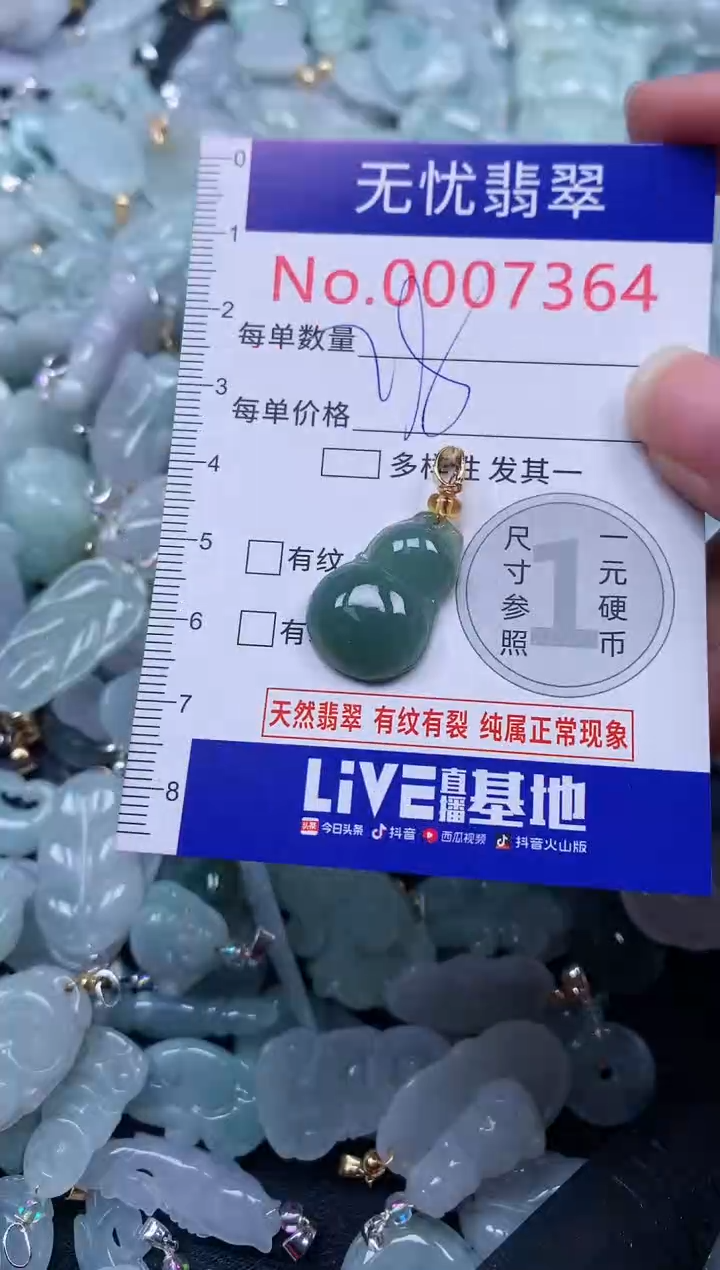 颈饰未镶嵌翡翠7364