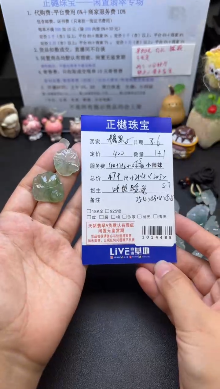 翡翠配石糖*子ZYZB-1014485