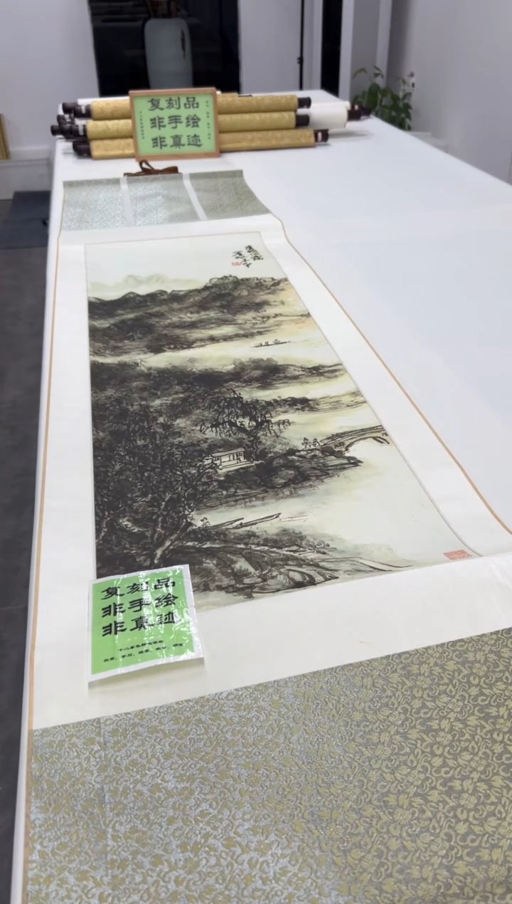  【复刻品】黄宾虹 西桥烟霭
