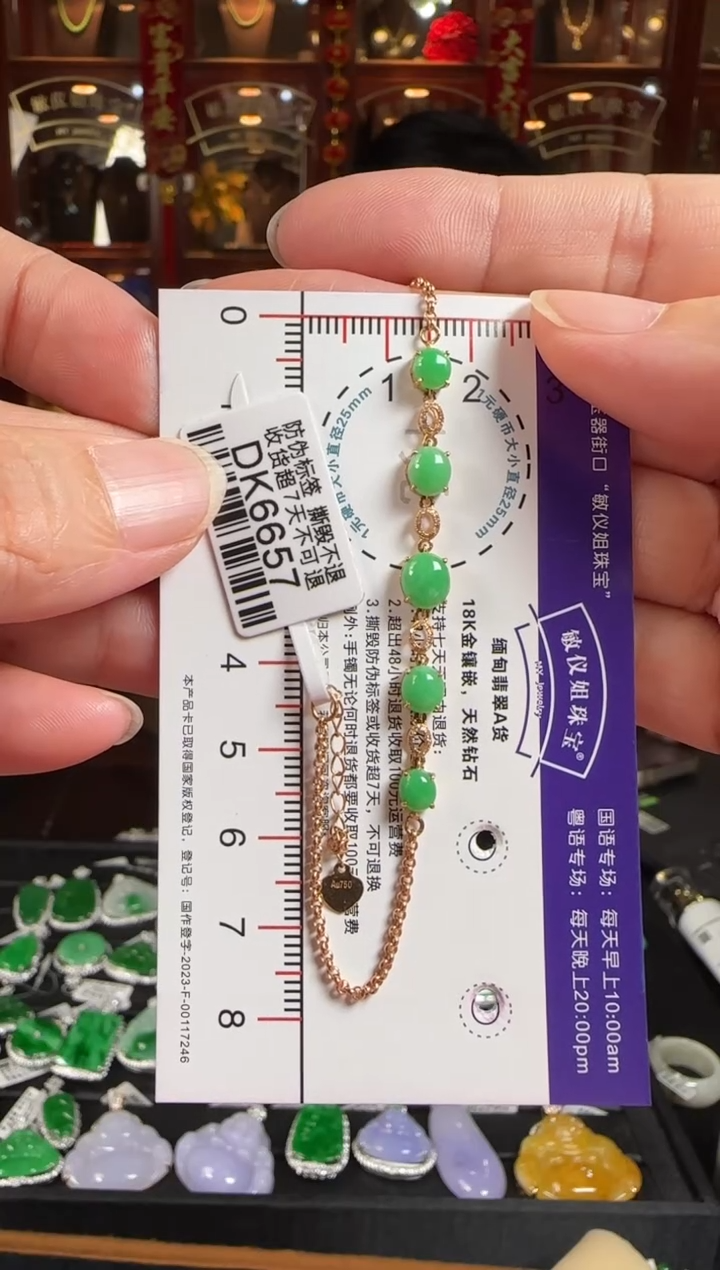 颈饰18K金镶嵌翡翠DK6657蛋面手链