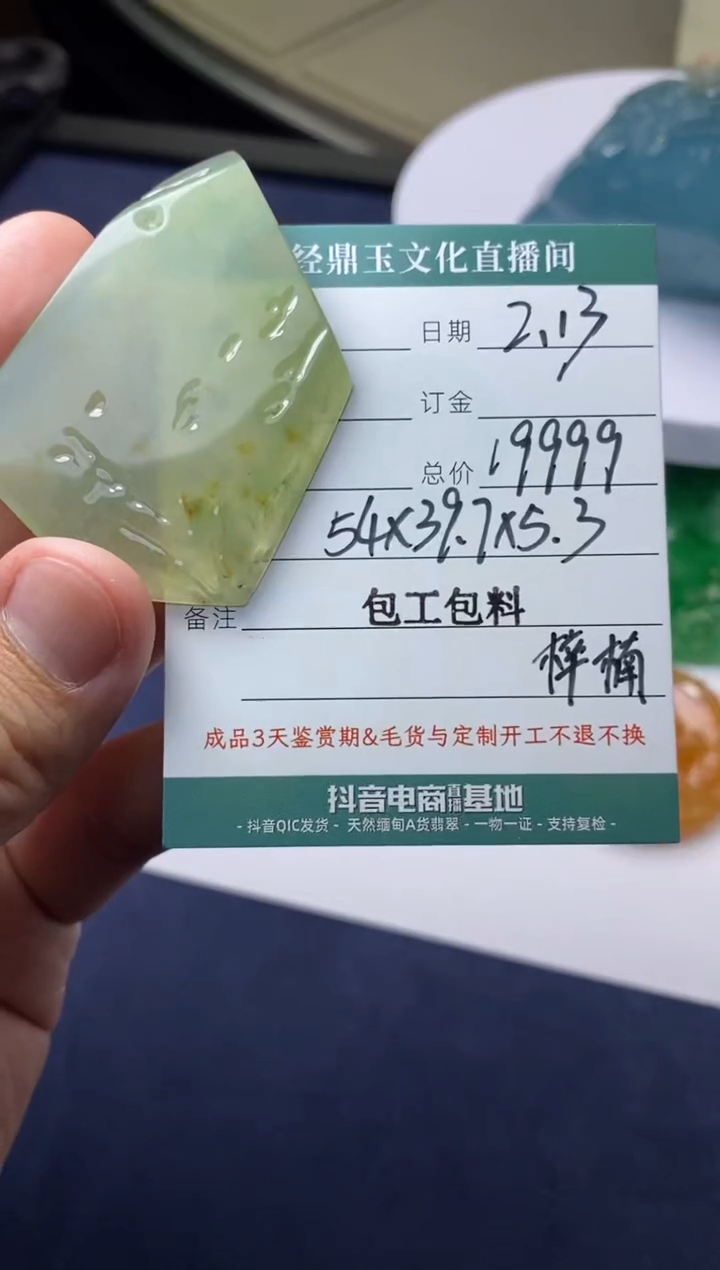【闪购商品】定制翡翠未镶嵌定制