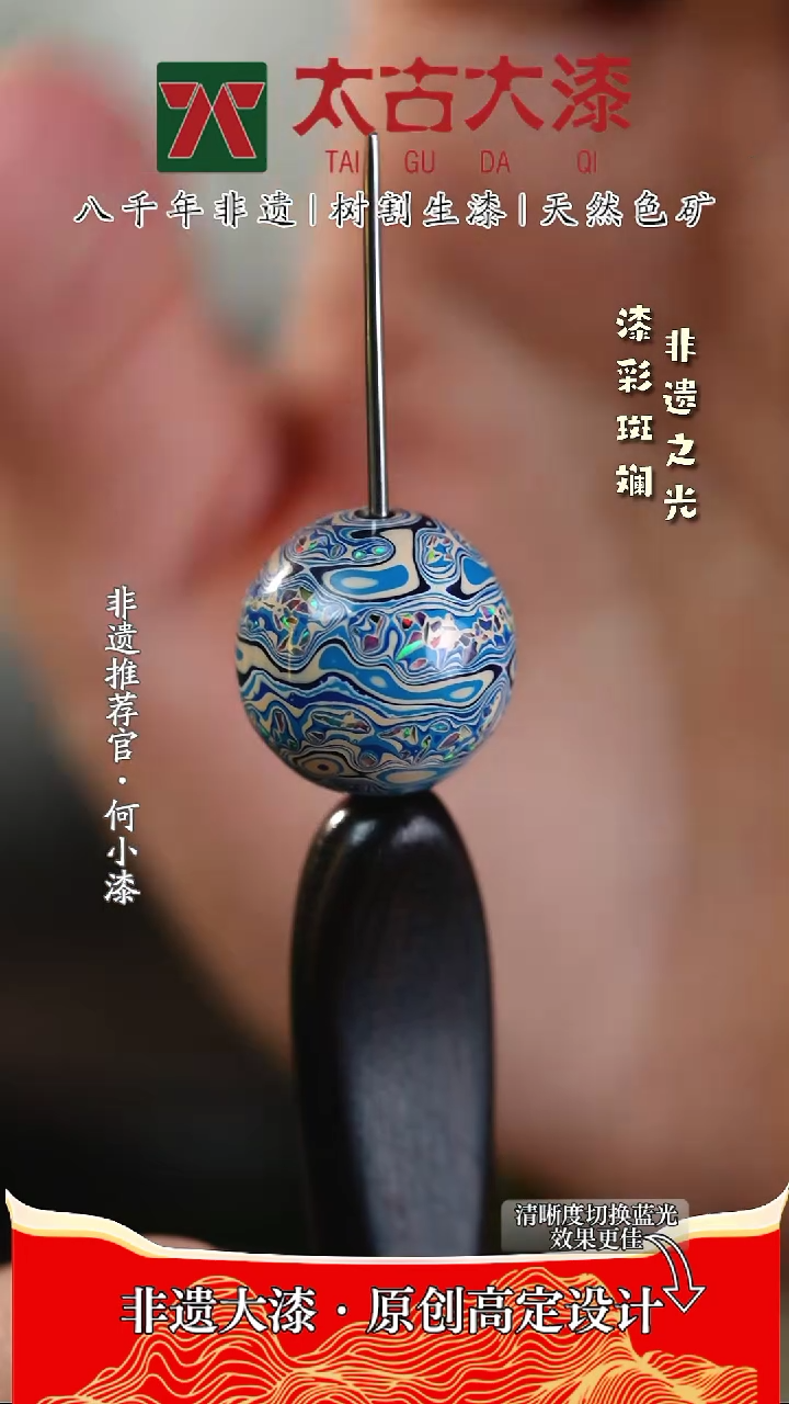 【闪购商品】1.5星云镶欧蓝白色大漆珠 非遗大漆