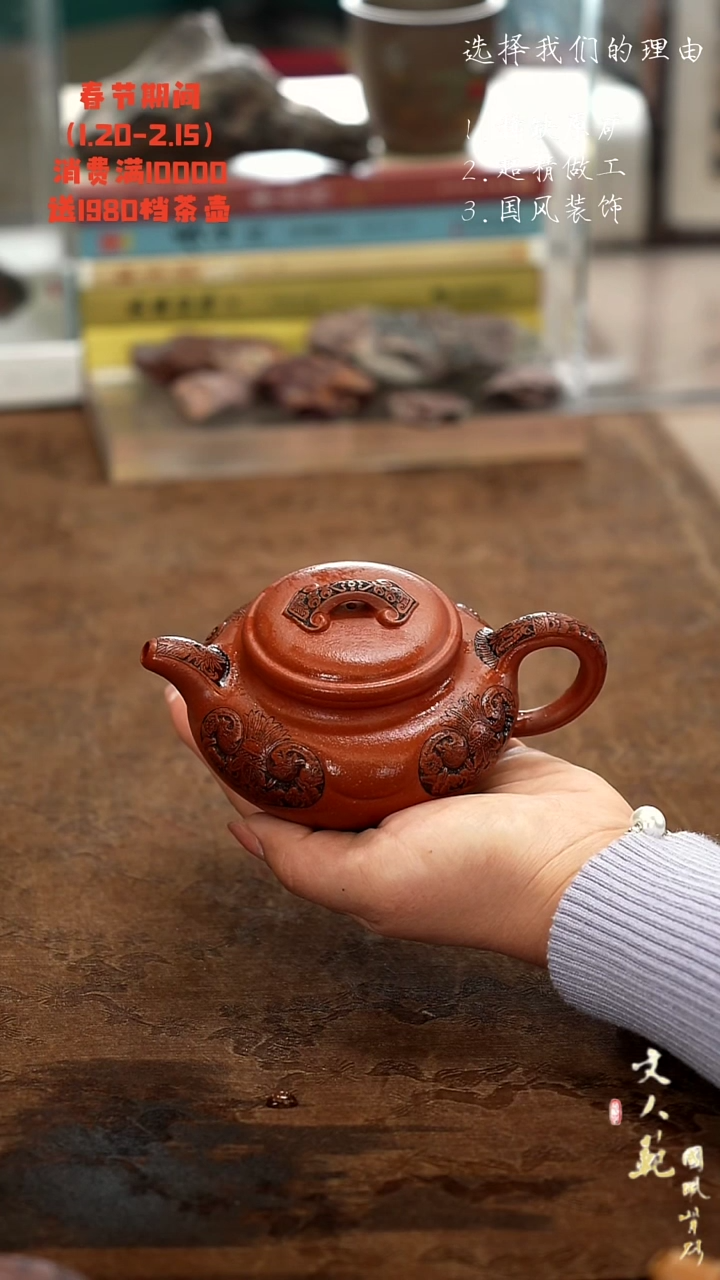 【闪购商品】紫砂茶壶卷草纹如意仿古