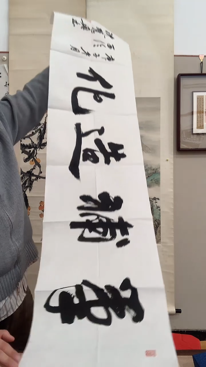 【闪购商品】书法j沈老师书法作品一件