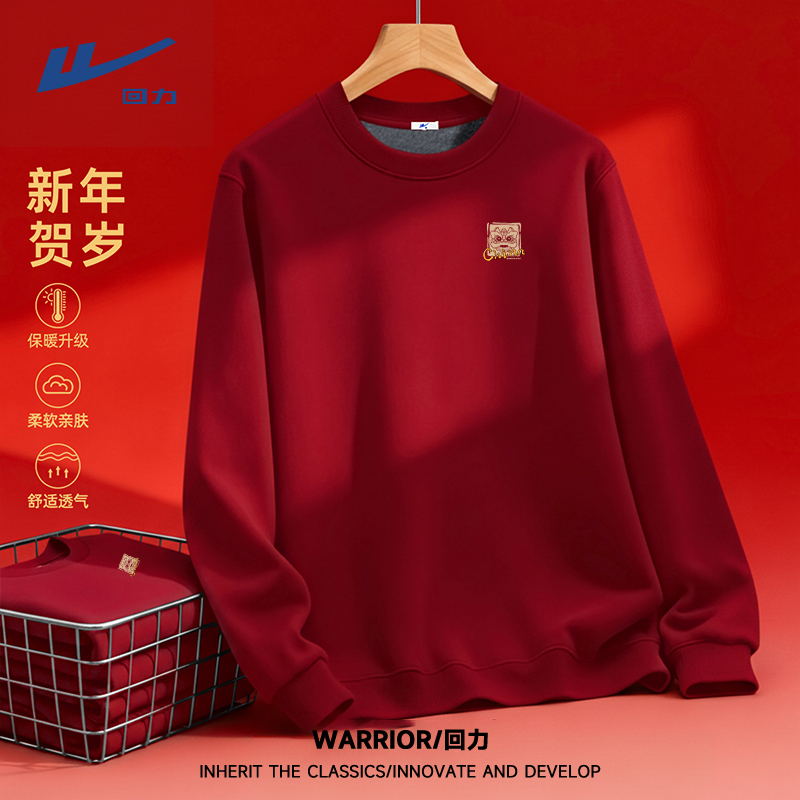 回力重磅圆领卫衣男新年元旦贺岁红色打底衫加绒加厚内搭宽松长袖