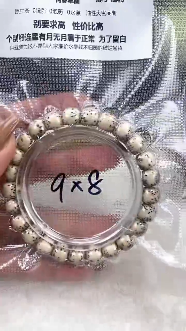 【闪购商品】星月菩提手串34石玉料糯冰单圈9×8高透精工福利