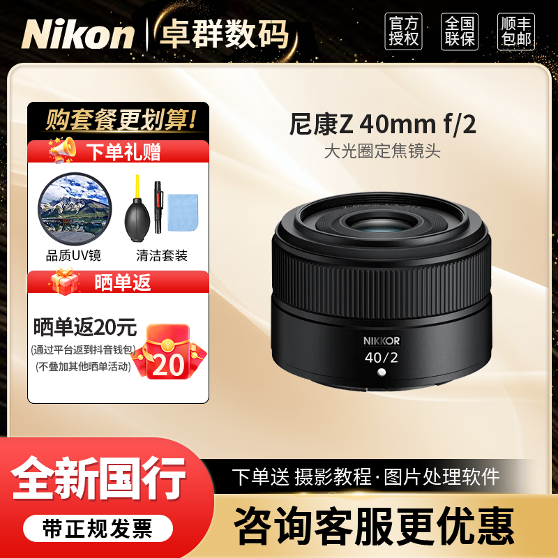 Nikon/尼康Z 40mm f/2 微单镜头大光圈定焦镜头专业 摄影人像镜头