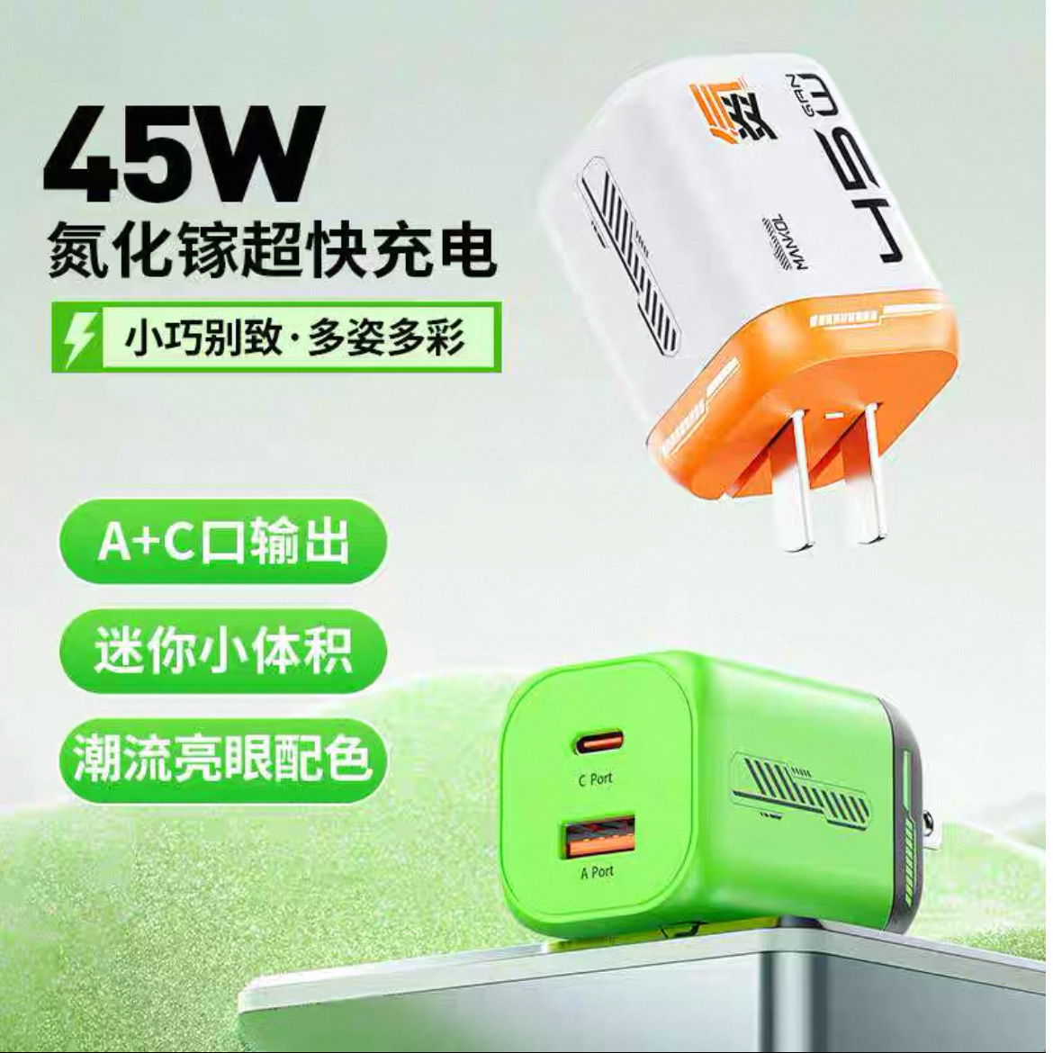 E749#氮化镓PD45W超快充双接口小巧便携充电头