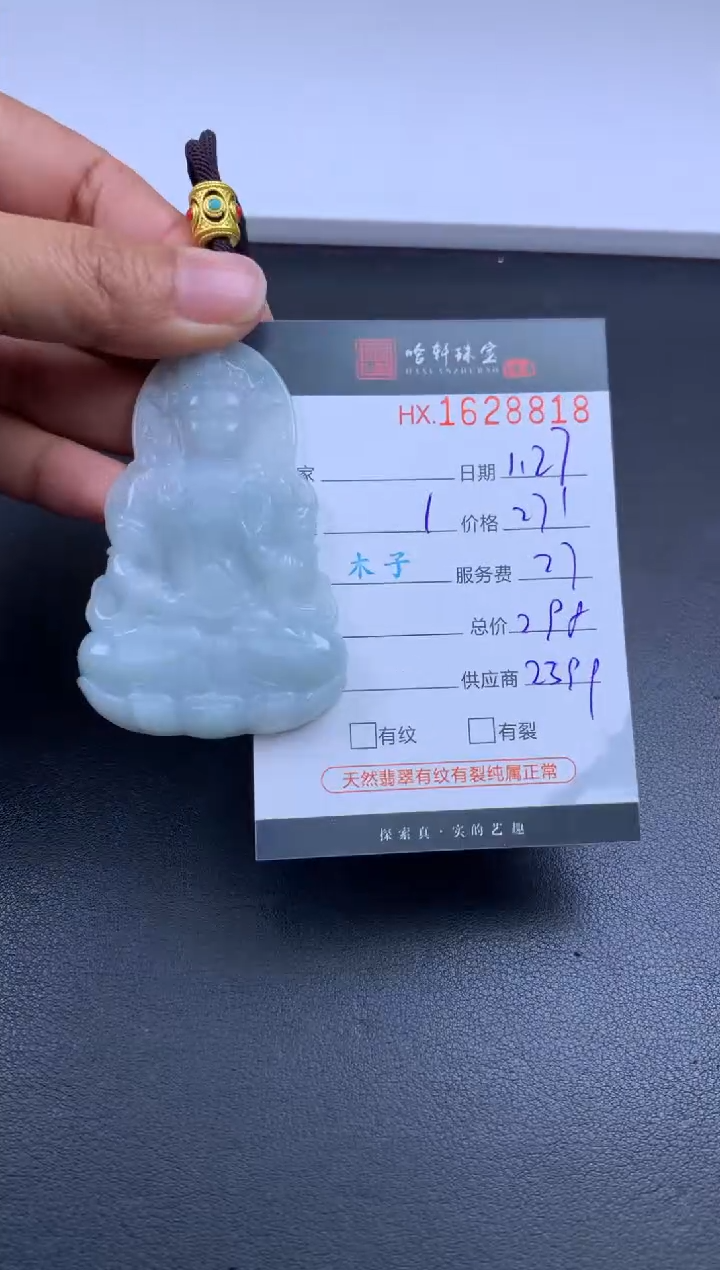 【闪购商品】翡翠挂件未镶嵌哈轩 挂件1