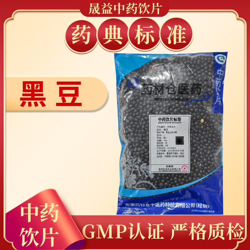 黑豆 1000g 饮片标准  正规GMP 