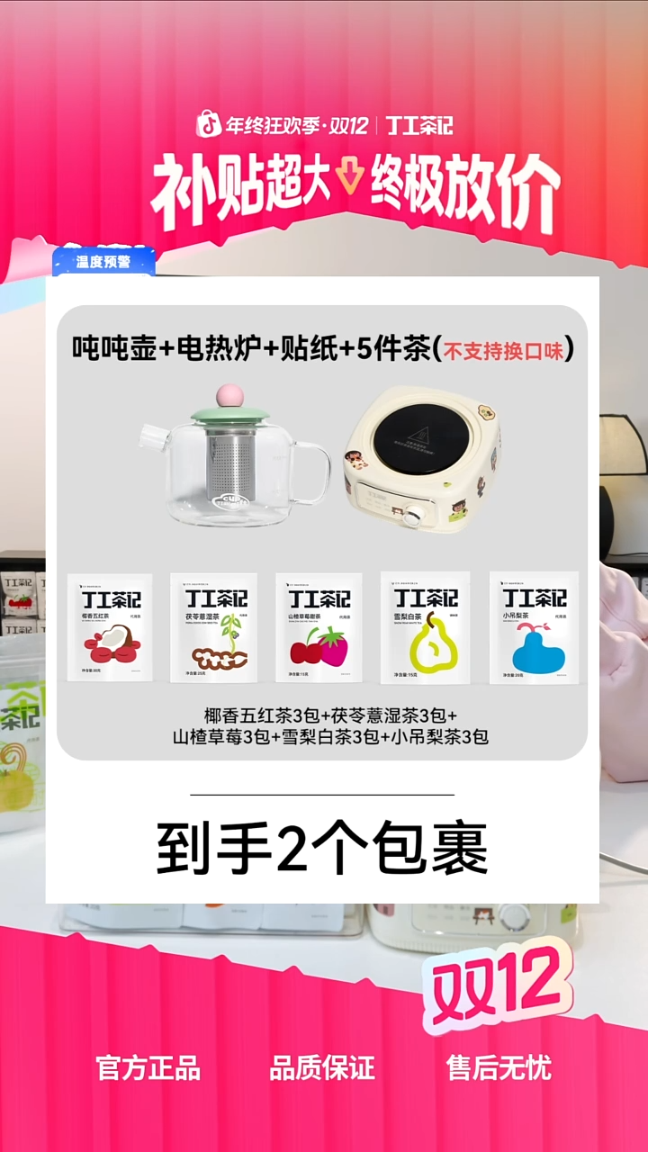 吨吨壶组合电热炉加5件试喝（不支持换口味）