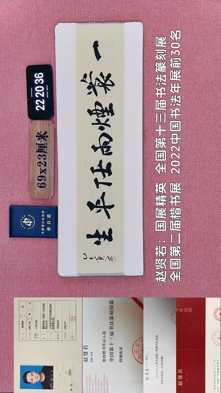 书法309    赵老师书法作品