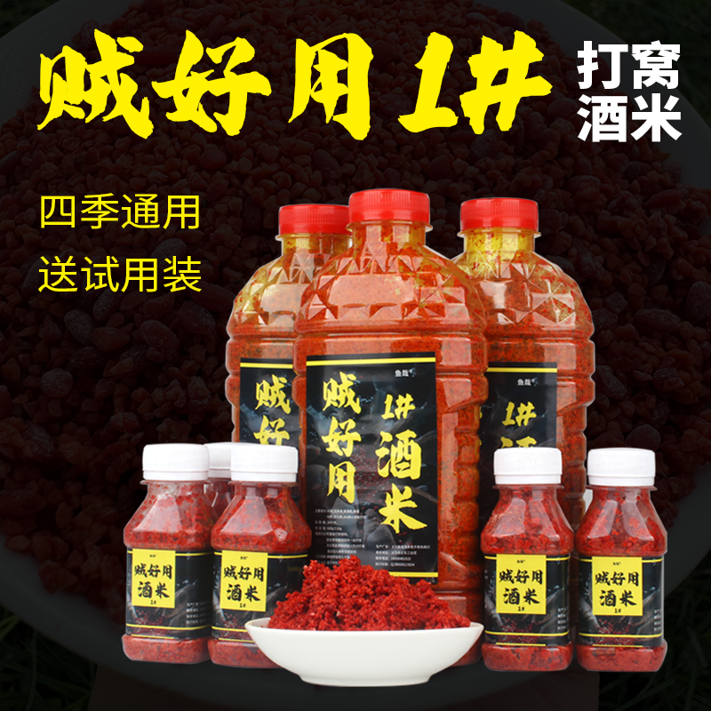 贼好用钓鱼打窝酒米野钓窝料鲫鲤草鳊维他米鱼食底窝四季通用酒米