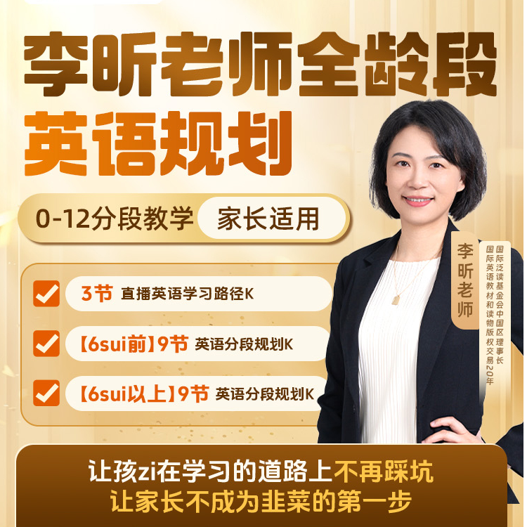 李昕老师全龄段规划课