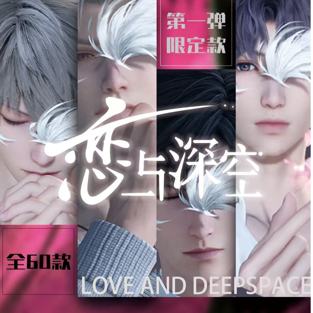 恋与深空【心动文创吧唧】收藏吧唧无哥哥版本（代拆）