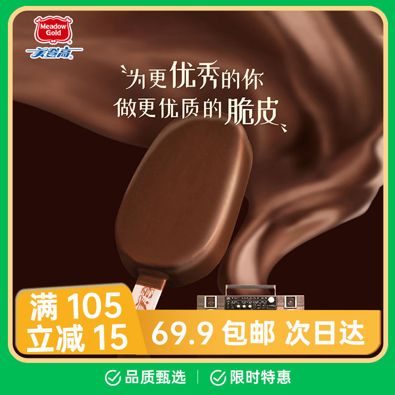 【成本甩福利】美登高香草脆皮比利时进口纯可可冰淇淋雪糕同城送