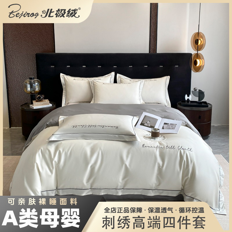 bejirog/北极绒2025新款A类全棉长绒棉纯棉四件套刺绣高端四件套