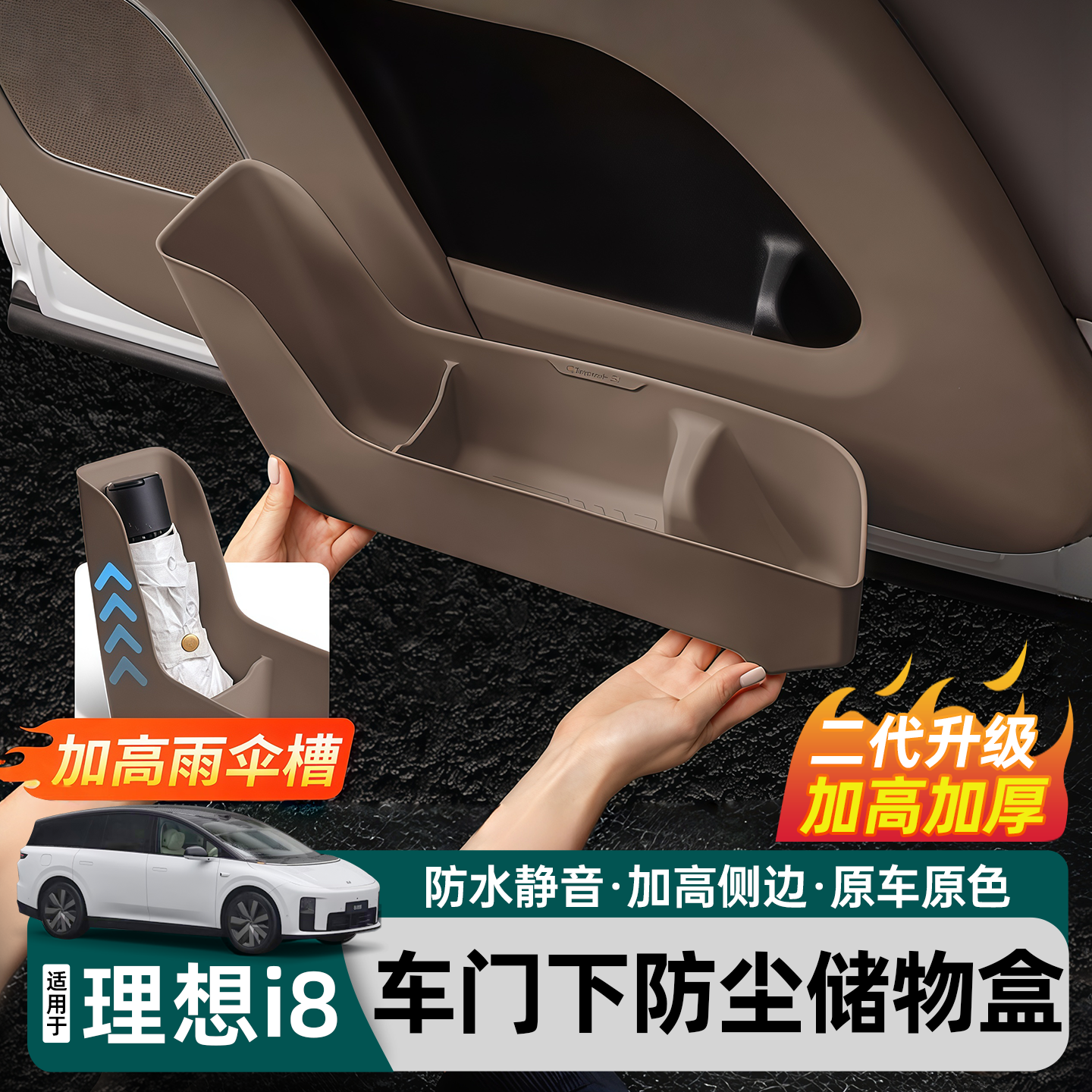 适用理想i8车门下加高储物盒硅胶收纳垫防水防灰尘内饰配件用品
