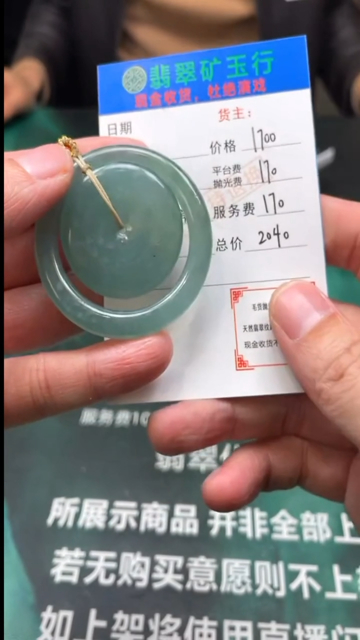 【闪购商品】定制翡翠未镶嵌毛货-不退不换-